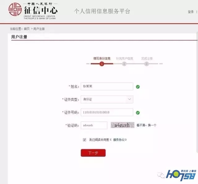 中國人民銀行征信查詢教程