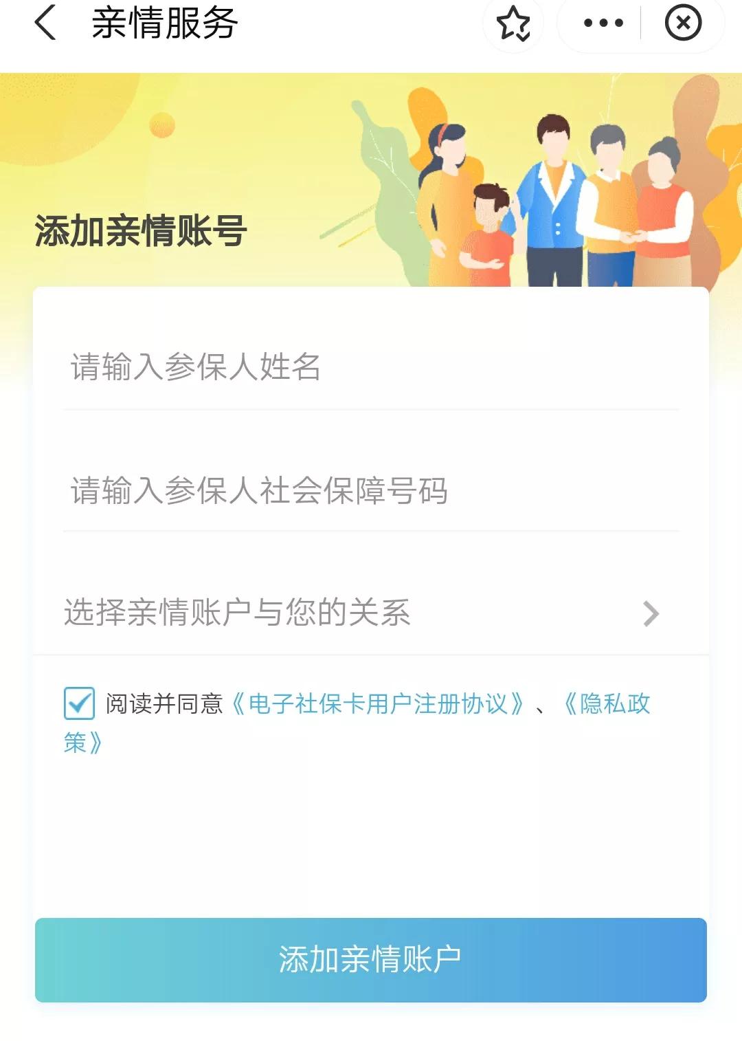 醫保卡家庭共濟操作