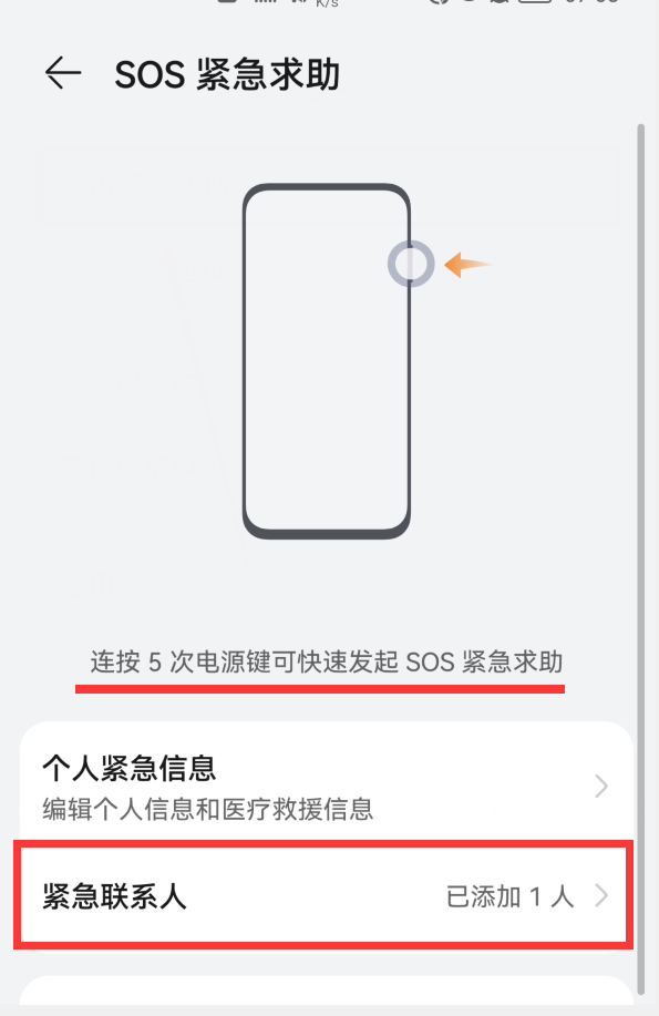 華為手機開啟這個功能，連按5下電源鍵，就能撥打緊急求救電話