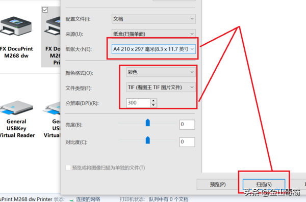 打印機掃描文件到電腦怎么操作？