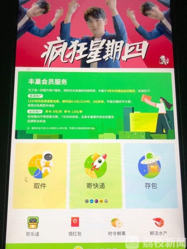 今起豐巢快遞柜開始收費！超12小時收費0.5元，你會買單嗎？