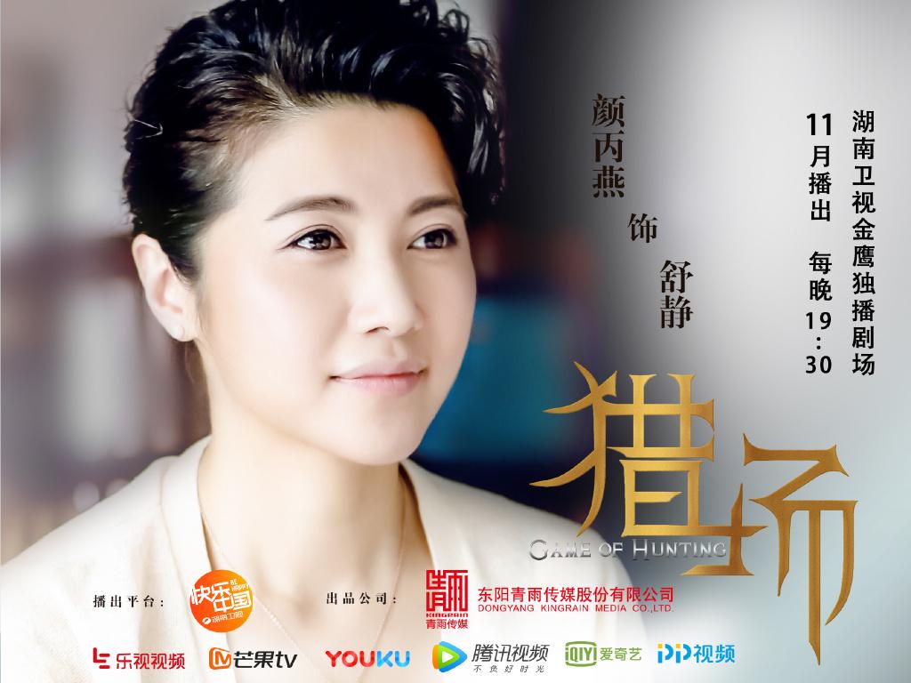 《獵場》連爆15位女主演，菅紉姿章齡之萬茜誰能虜獲胡歌芳心？