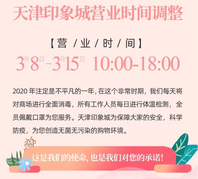 好消息！今日多家商場恢復營業！天津33家商場最新營業時間調整