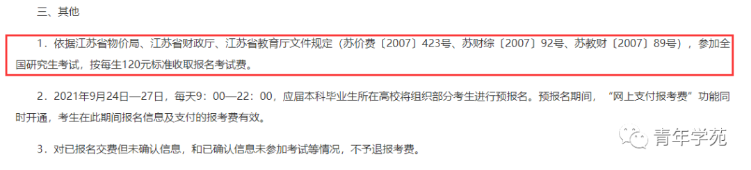 全國各地考研報名費匯總