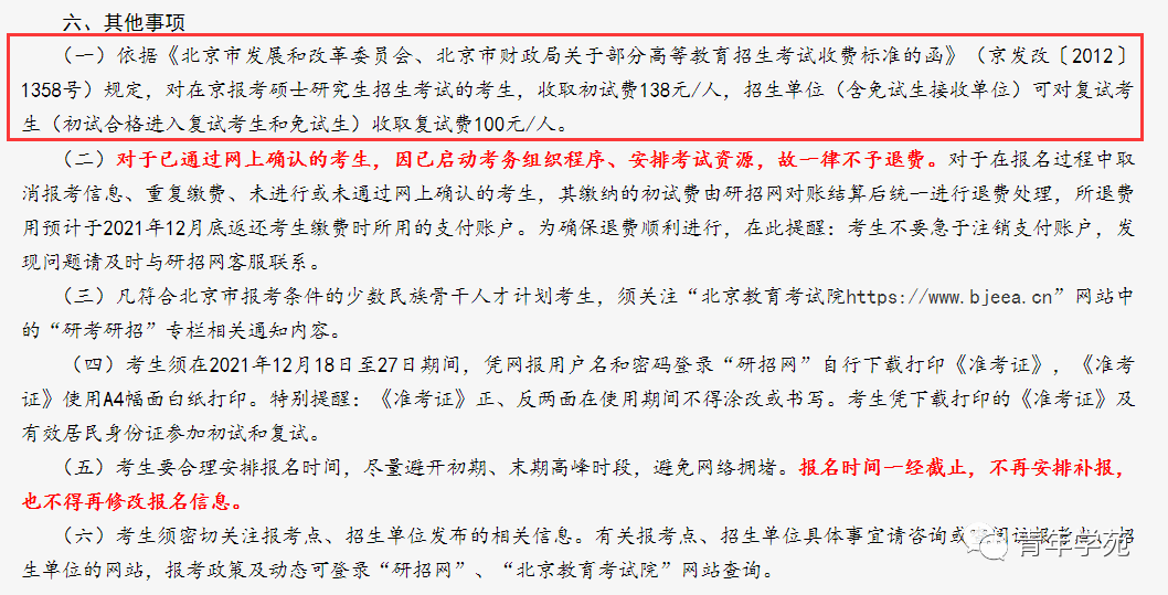 全國各地考研報名費匯總