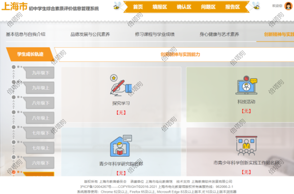 很實用！上海市初中綜合素質評價系統填報最全攻略（家長請收藏）