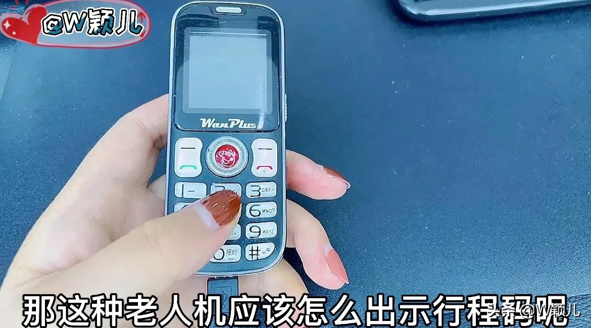 教你一秒鐘打開自己的行程碼，特殊時期，出行必備