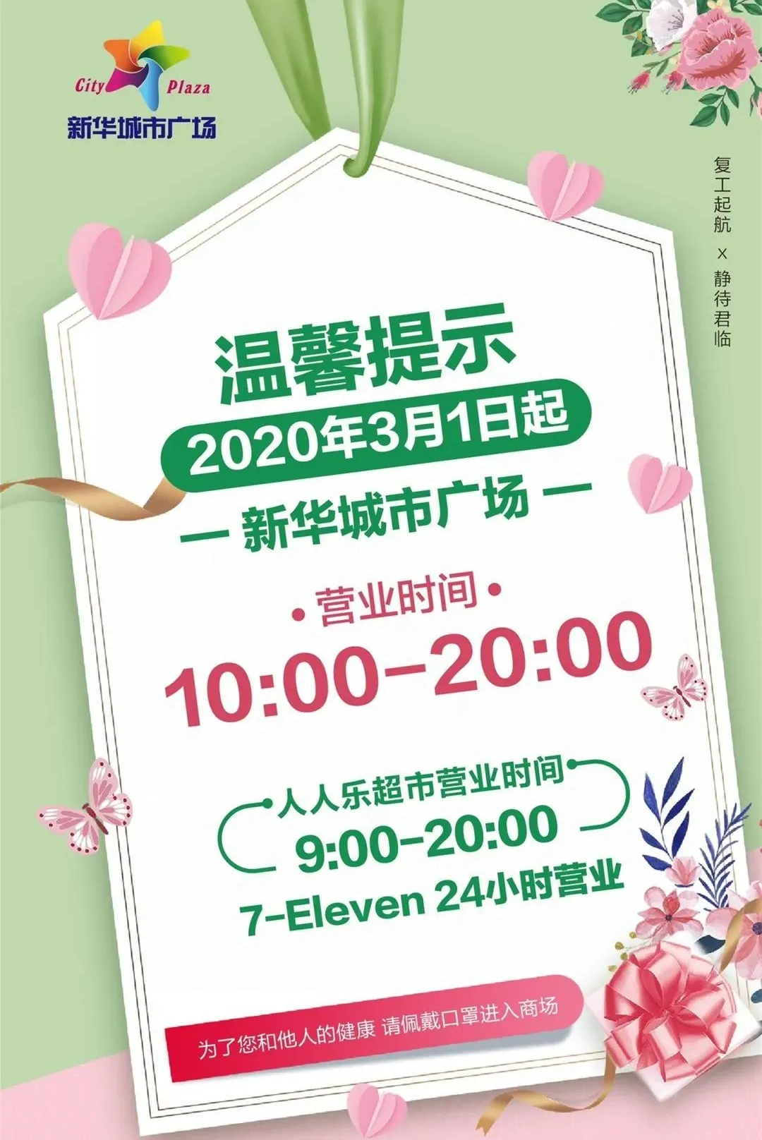 好消息！今日多家商場恢復營業！天津33家商場最新營業時間調整
