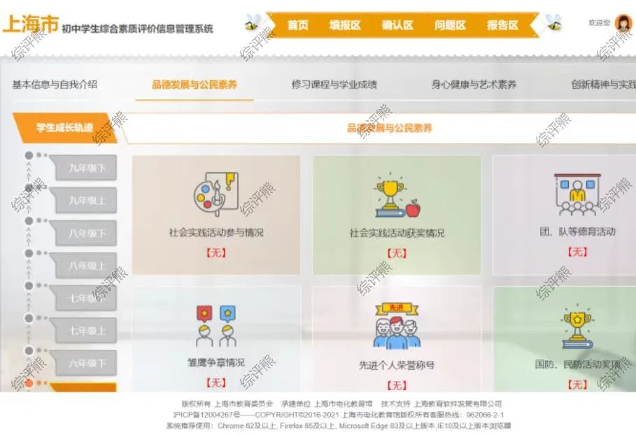 很實用！上海市初中綜合素質評價系統填報最全攻略（家長請收藏）