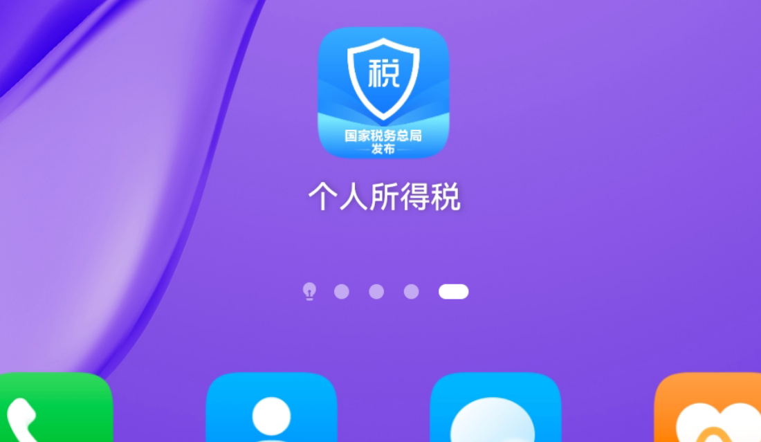 個人所得稅開始退稅了，我們該怎樣申請退稅呢？原來操作這么簡單