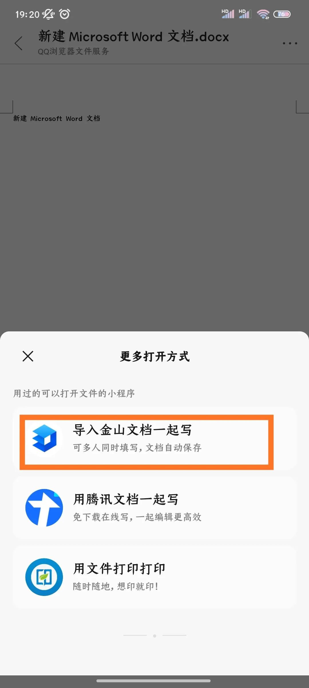 不方便開電腦，用手機微信在線編輯Word或Excel文件