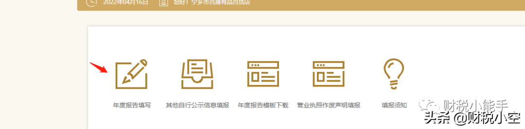 公司與個體戶的工商年報流程超詳細步驟