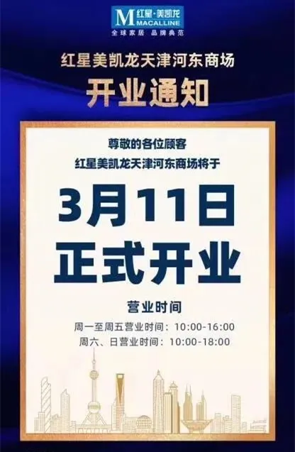好消息！今日多家商場恢復營業！天津33家商場最新營業時間調整