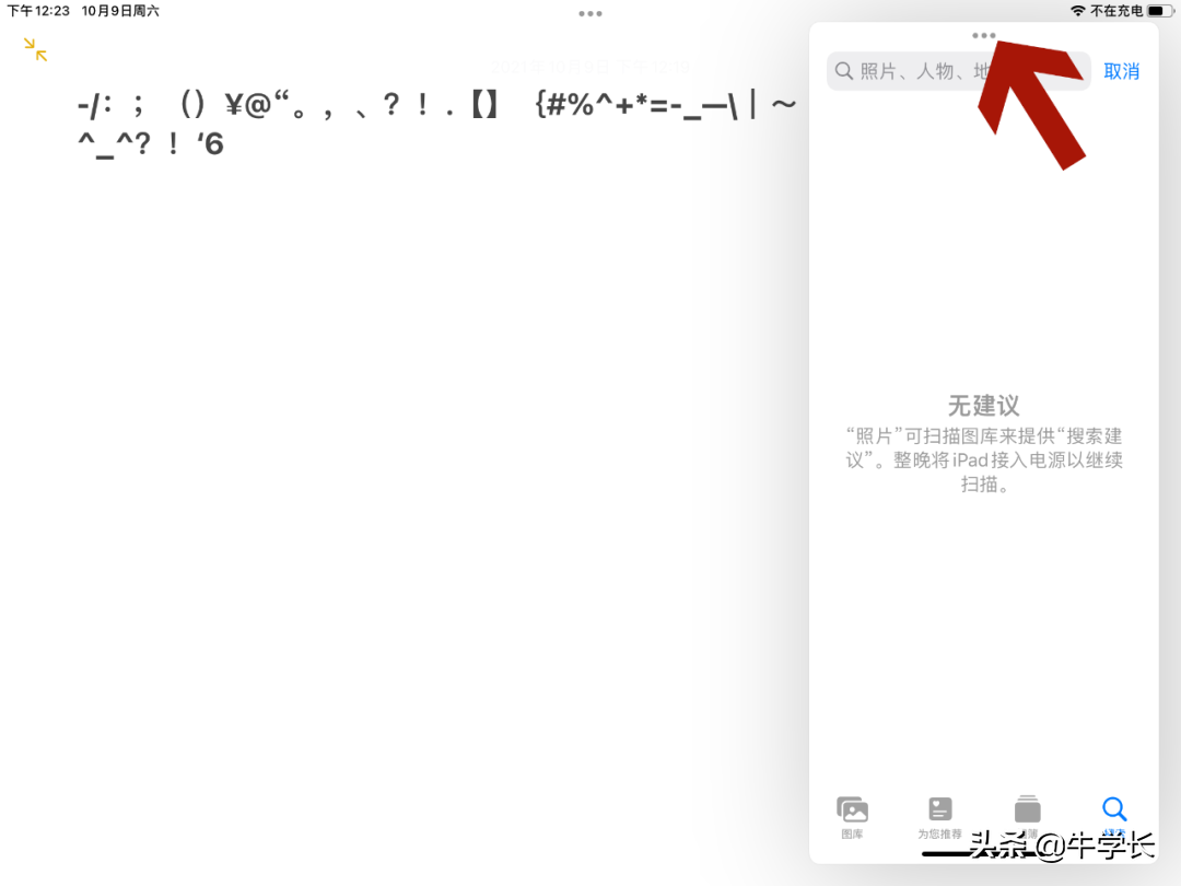 iPad怎么分屏？分屏功能如何正確使用？