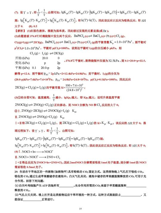 2021年高考理科綜合高考試卷及答案詳細解析