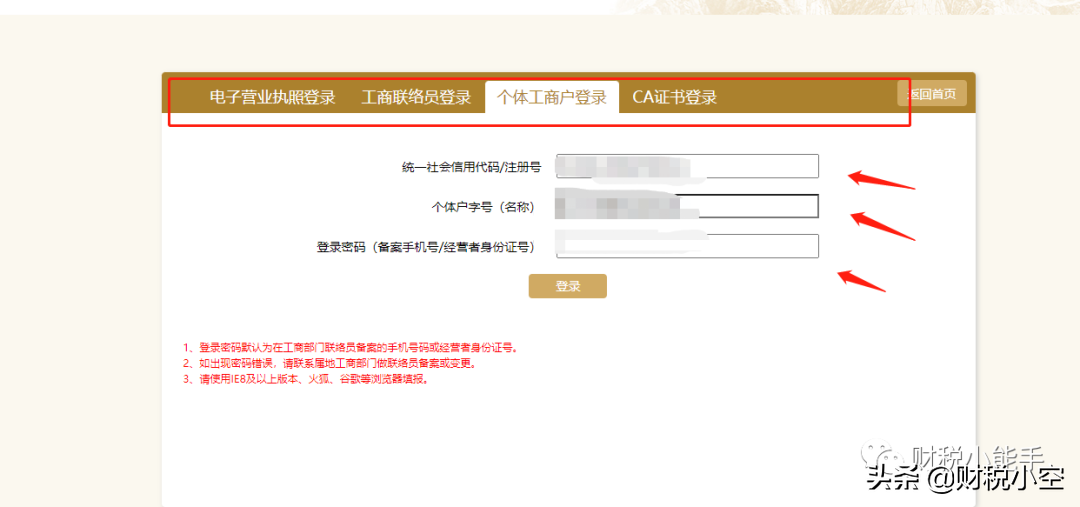 公司與個體戶的工商年報流程超詳細步驟