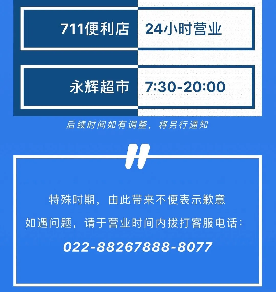 好消息！今日多家商場恢復營業！天津33家商場最新營業時間調整