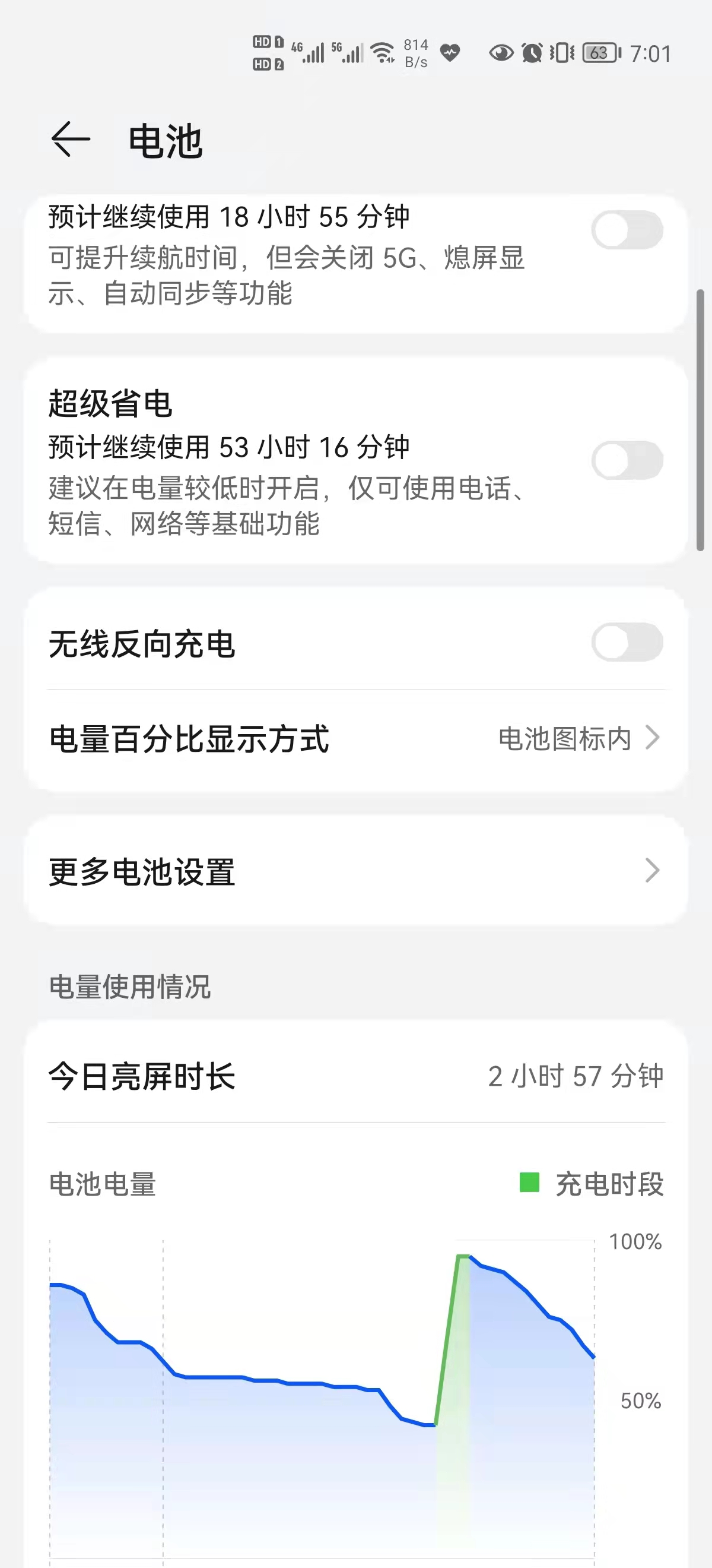 華為手機電量消耗過快?試試補電