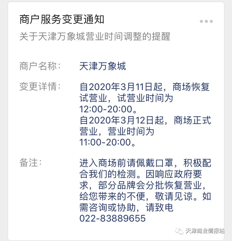 好消息！今日多家商場恢復營業！天津33家商場最新營業時間調整