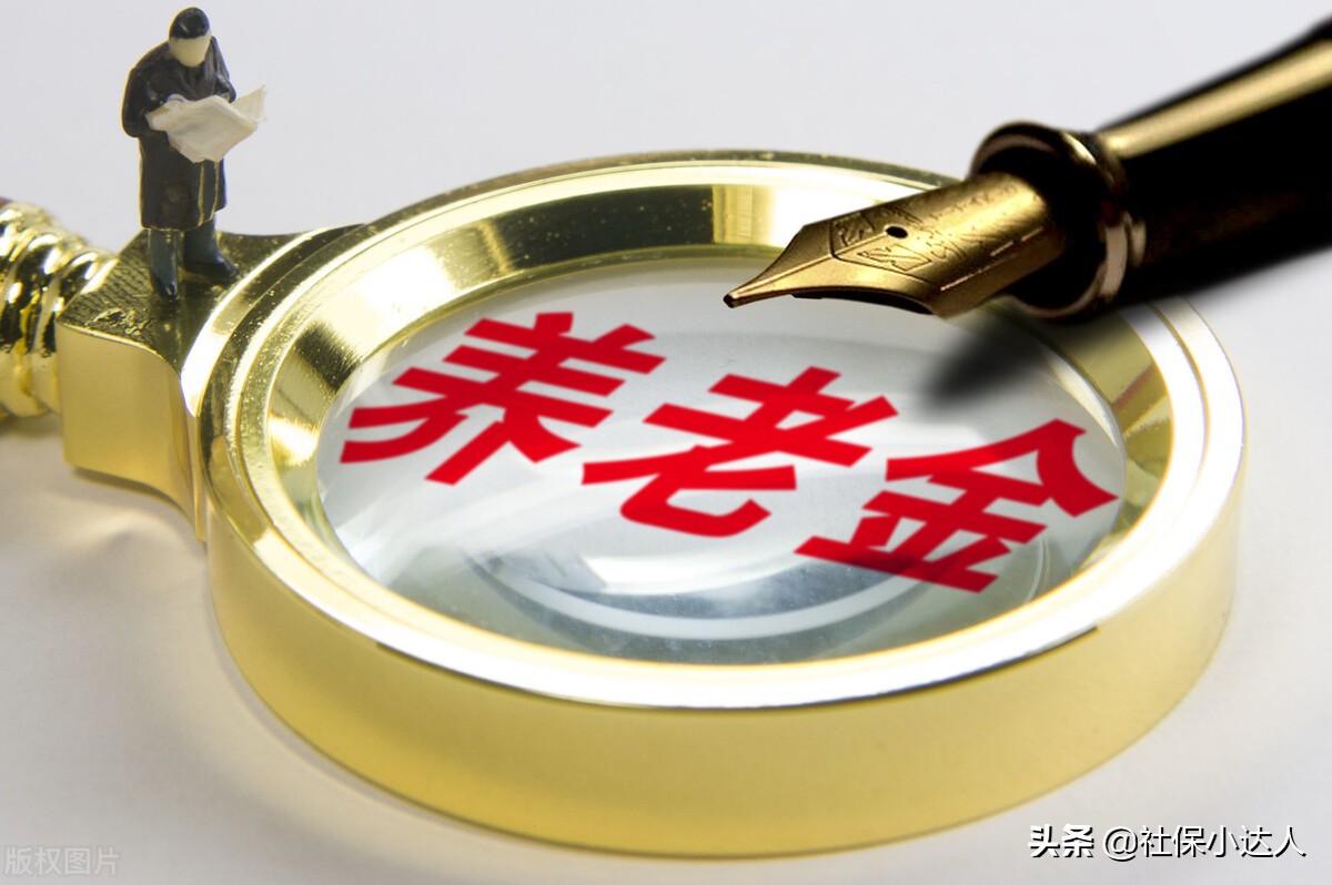 養老金的計算，跟自己的戶口所在地有關系嗎？