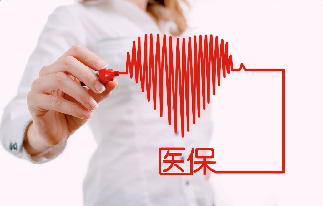 退休醫保要交多少年？
