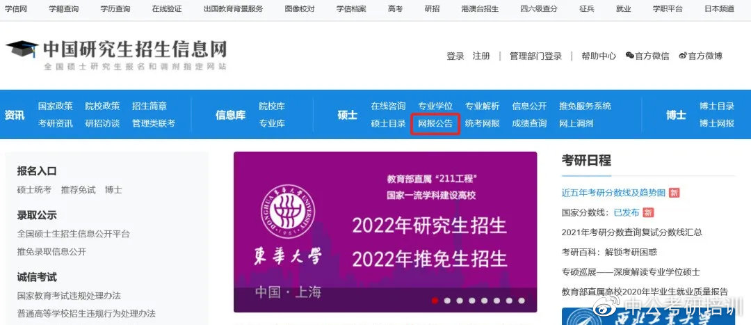 考研報名費，這種情況可以退款