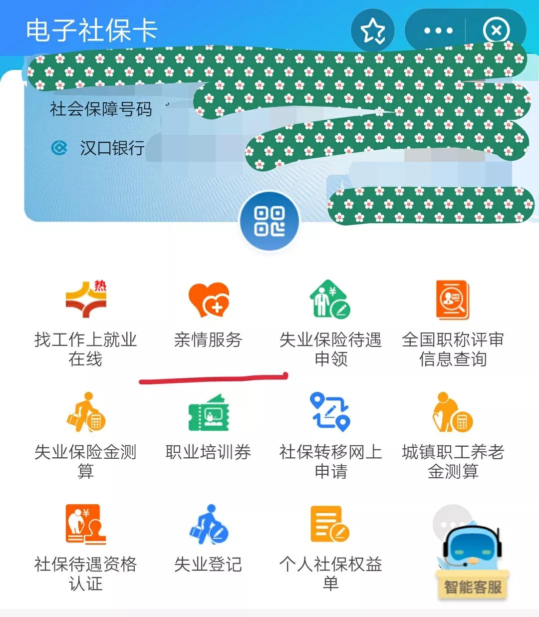 醫保卡家庭共濟操作