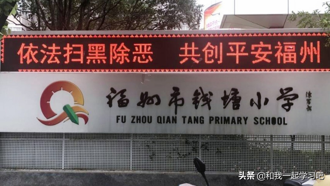 福州市重點小學排名,建議孩子準備在福州上小學的家長轉發收藏
