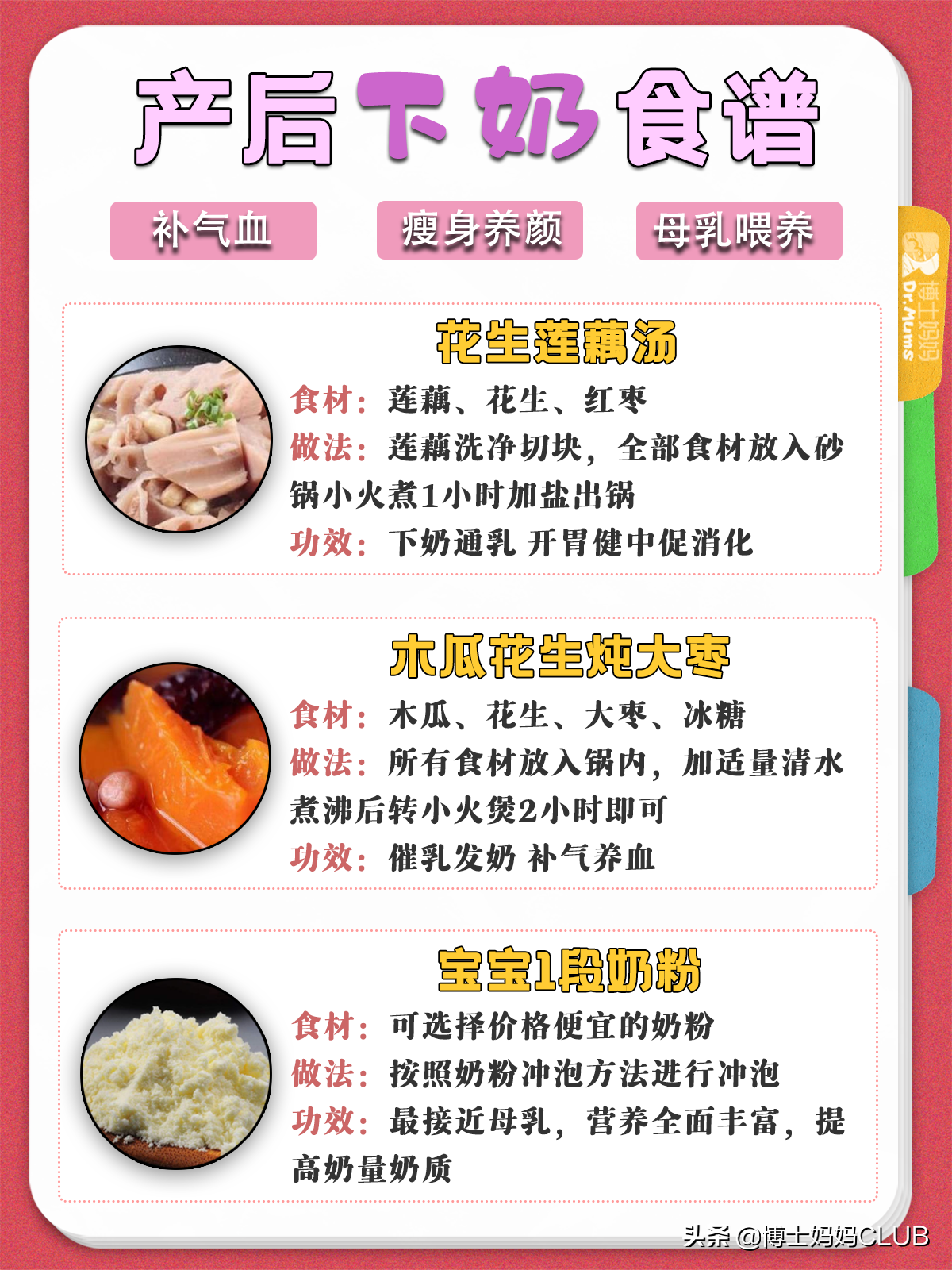 12款下奶湯食譜，補氣血，瘦身養顏，實現全母乳喂養
