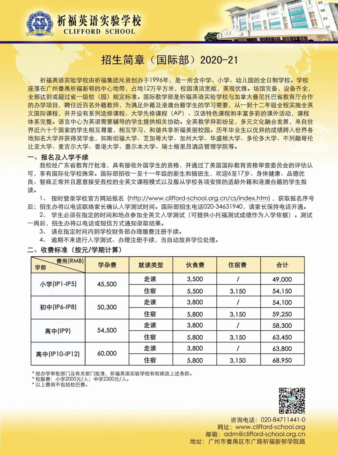 番禺區7所國際/雙語學校一覽