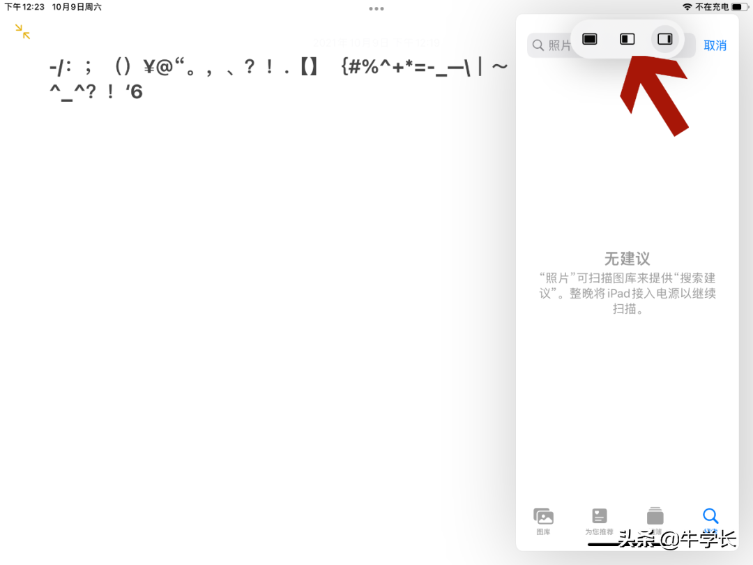 iPad怎么分屏？分屏功能如何正確使用？