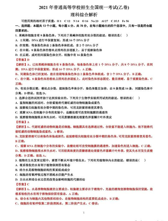 2021年高考理科綜合高考試卷及答案詳細解析