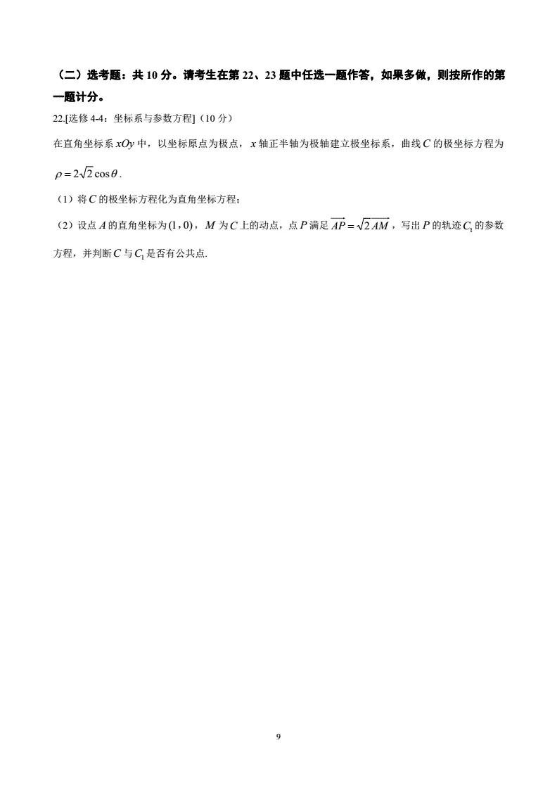 備戰高考，做高考真題——2021高考數學全國三卷