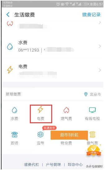 手機交電費怎么交？圖文講解用支付寶交電費步驟