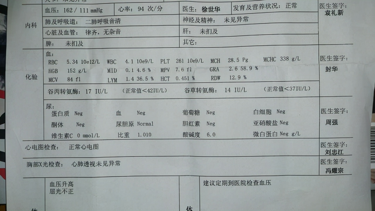 常規入職體檢，當天11點前體檢，下午4點之后可取報告