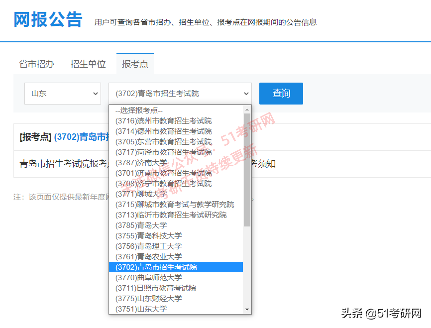 注意:交完費≠考研報名成功!報名完成后如何修改?報名費退嗎?