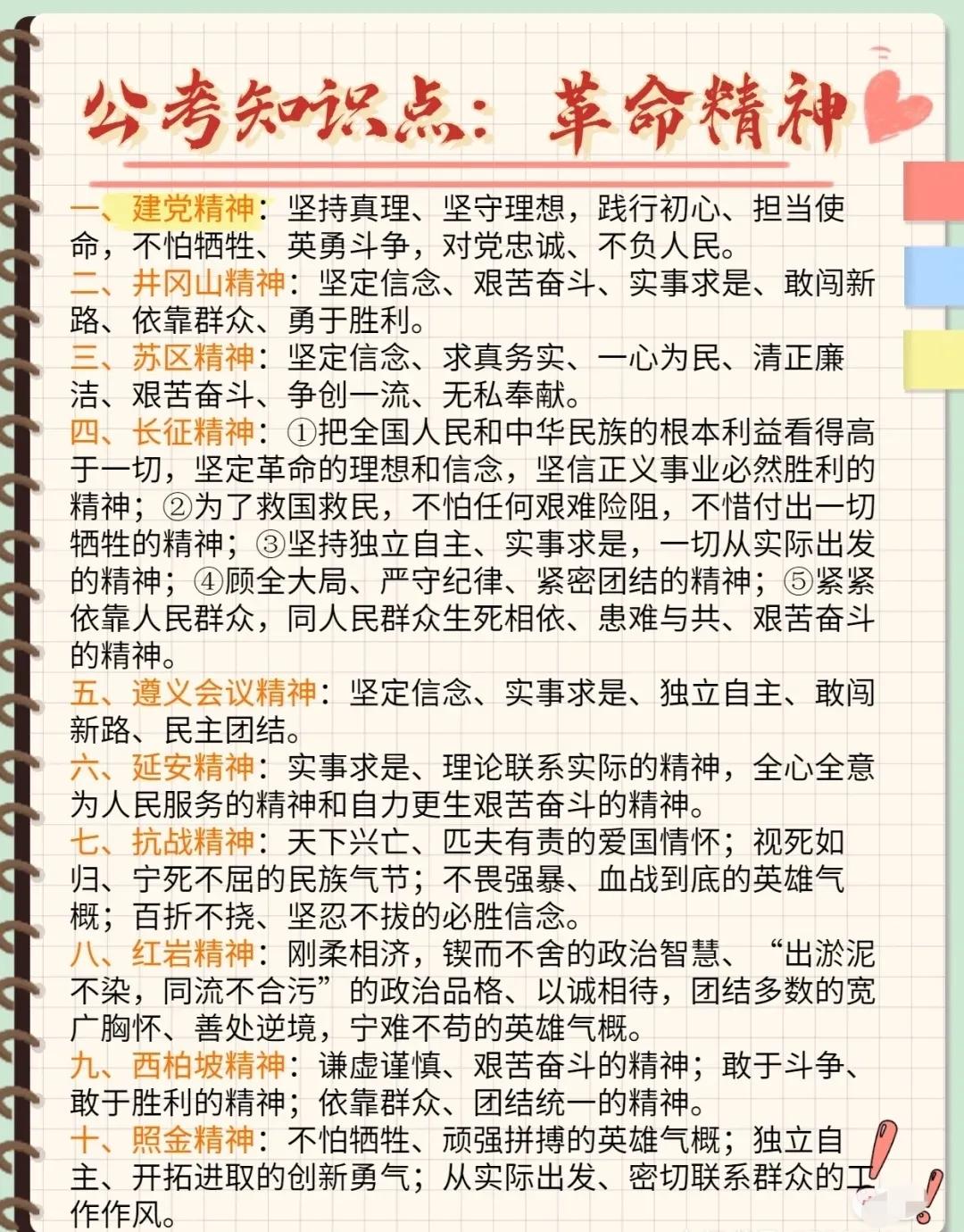 公考我國46種偉大革命精神,你都知道嗎?