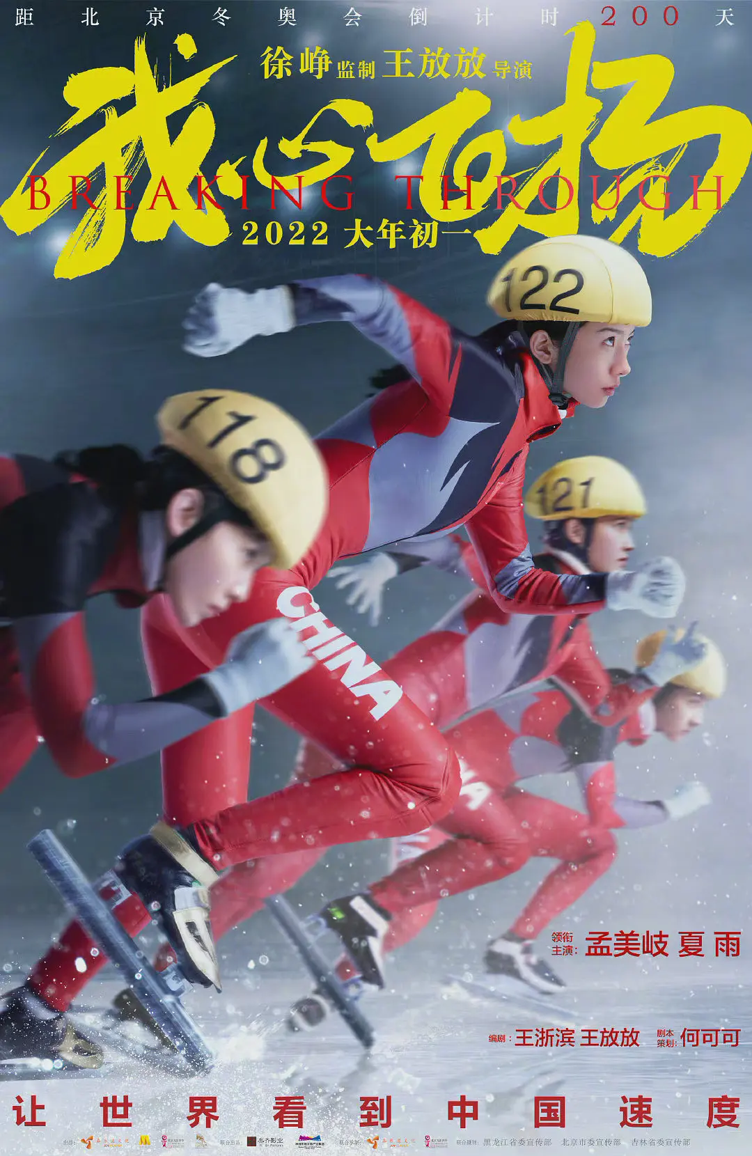22年春節8部電影爭票房，吳京票房之王之位恐易主，易烊千璽壓軸