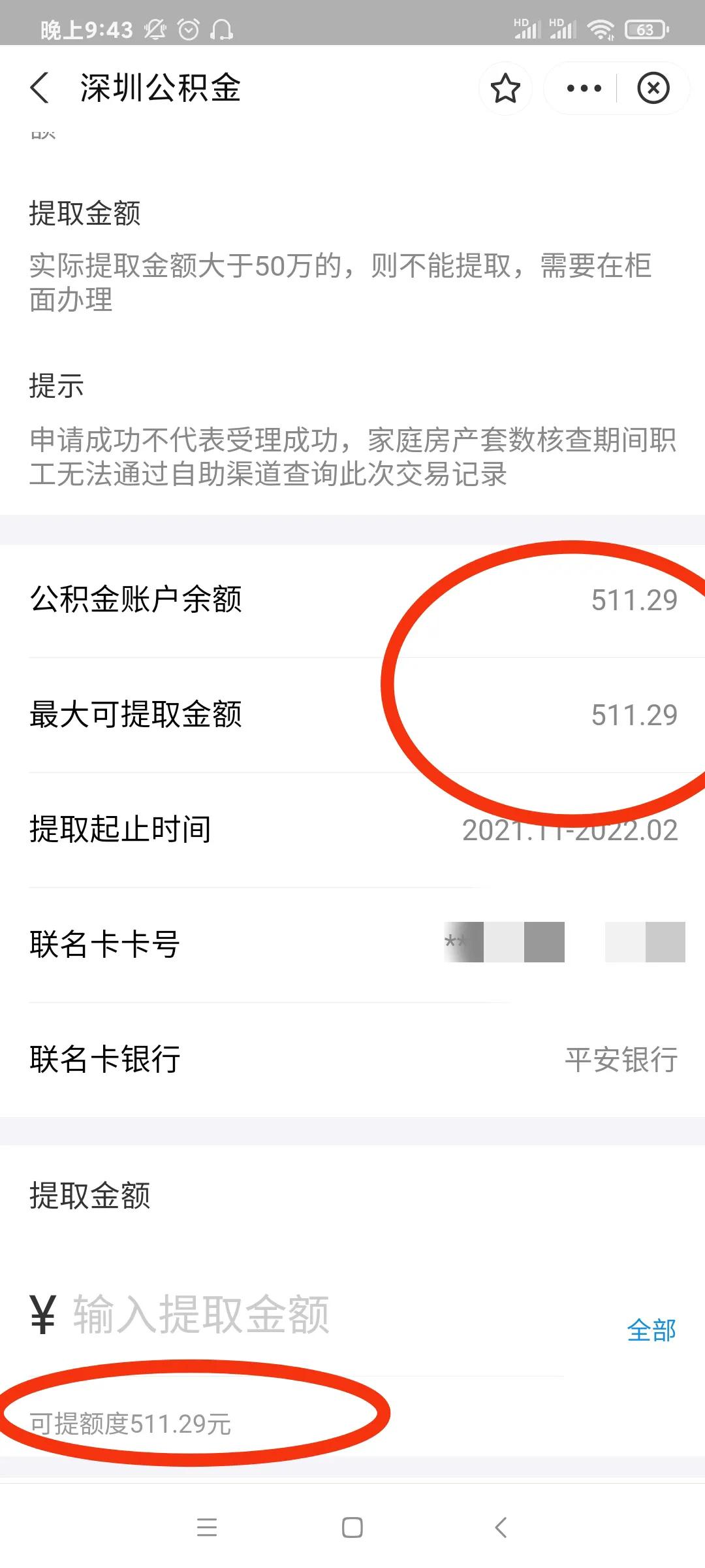 如何提取租房公積金?教你一分鐘提取到賬