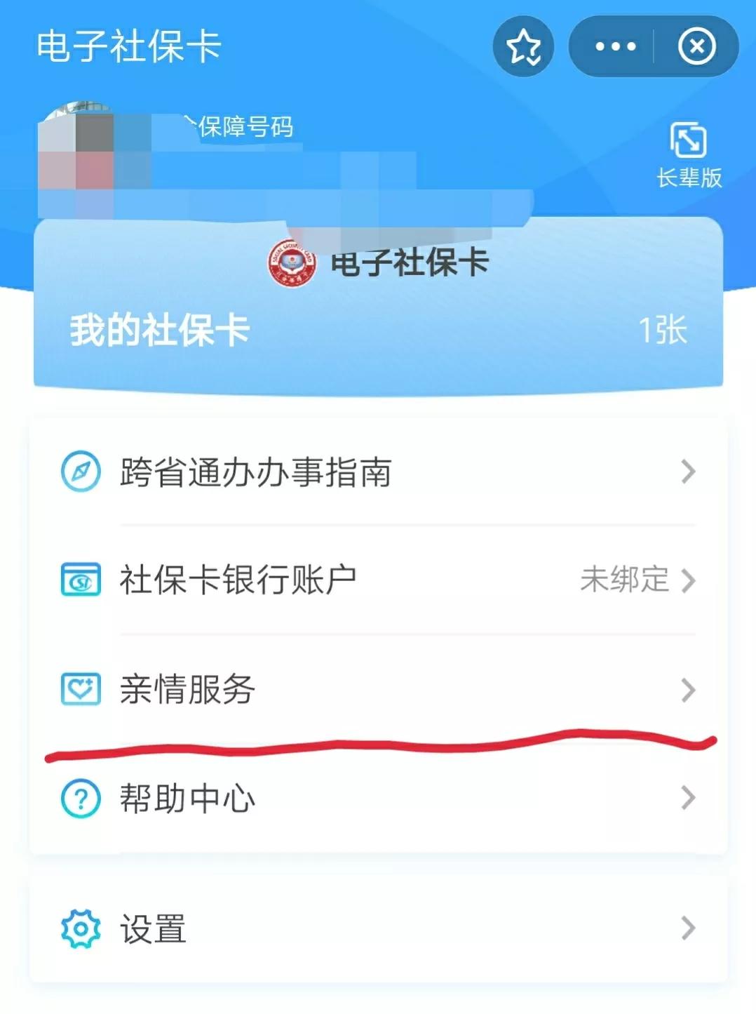 醫保卡家庭共濟操作