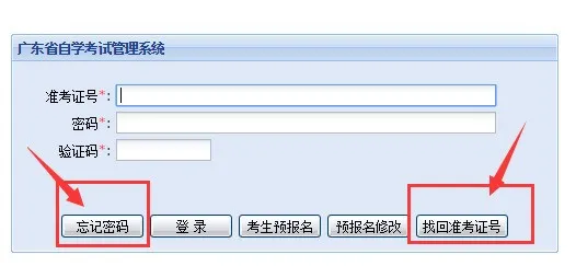 想查自考成績卻忘記準考證號和登錄密碼怎么辦?