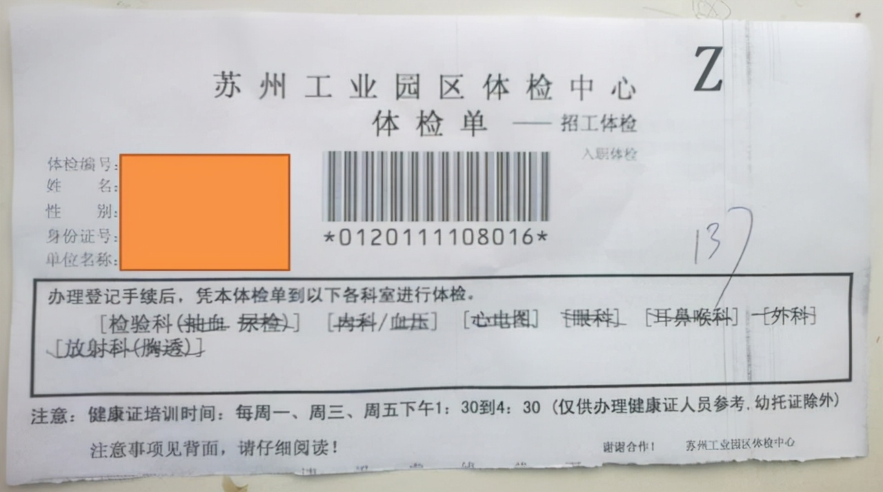 常規入職體檢，當天11點前體檢，下午4點之后可取報告