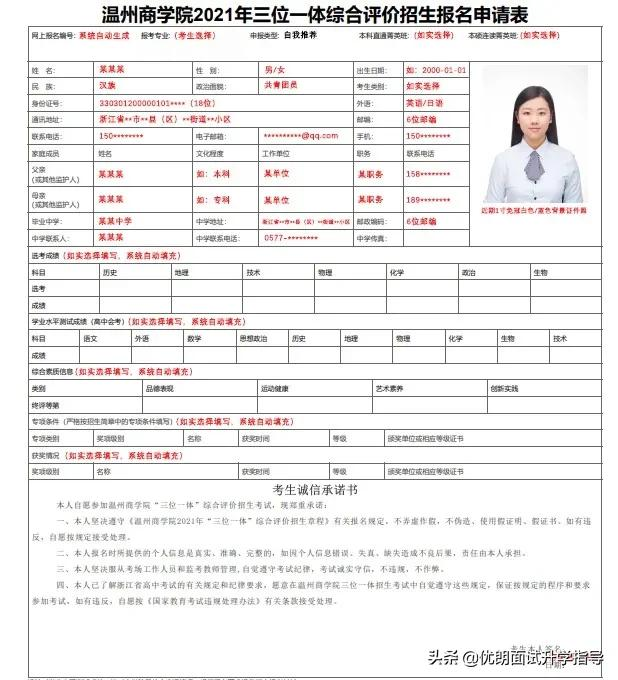 溫州商學院三位一體的報名條件，筆試、面試如何測試？附申請表
