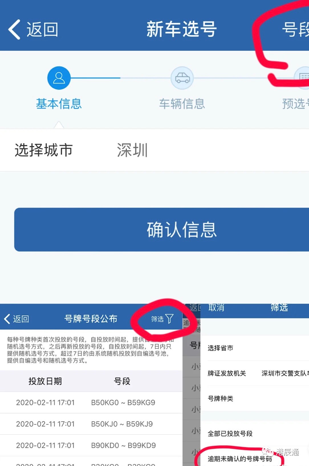 交管12123上如何自編隨機選到心儀的車牌號碼，車牌選號攻略