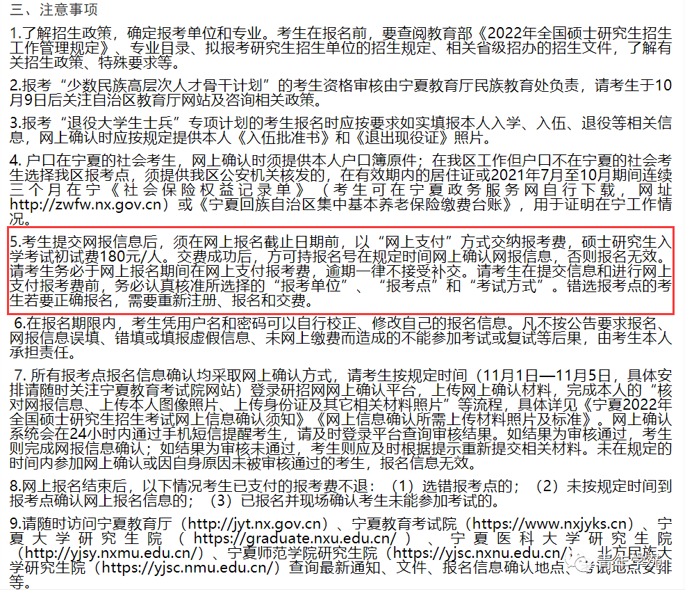 全國各地考研報名費匯總
