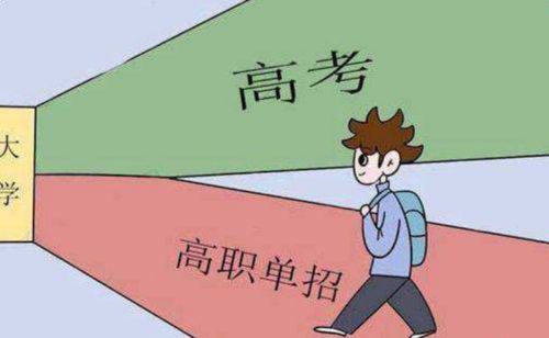 怎么才能參加單招？報考單招有哪些要求？
