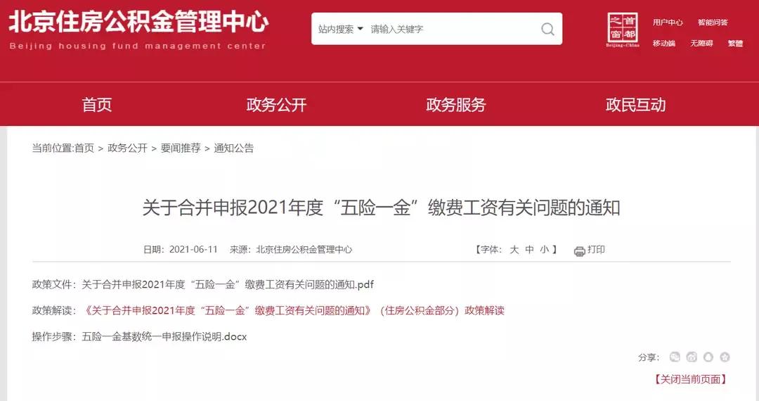上海調整了社保繳費基數，上限為每月31014元，公積金又要漲了