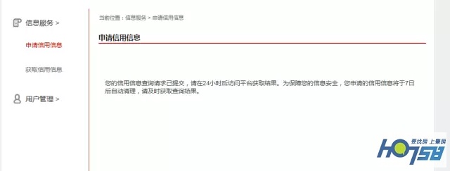 中國人民銀行征信查詢教程