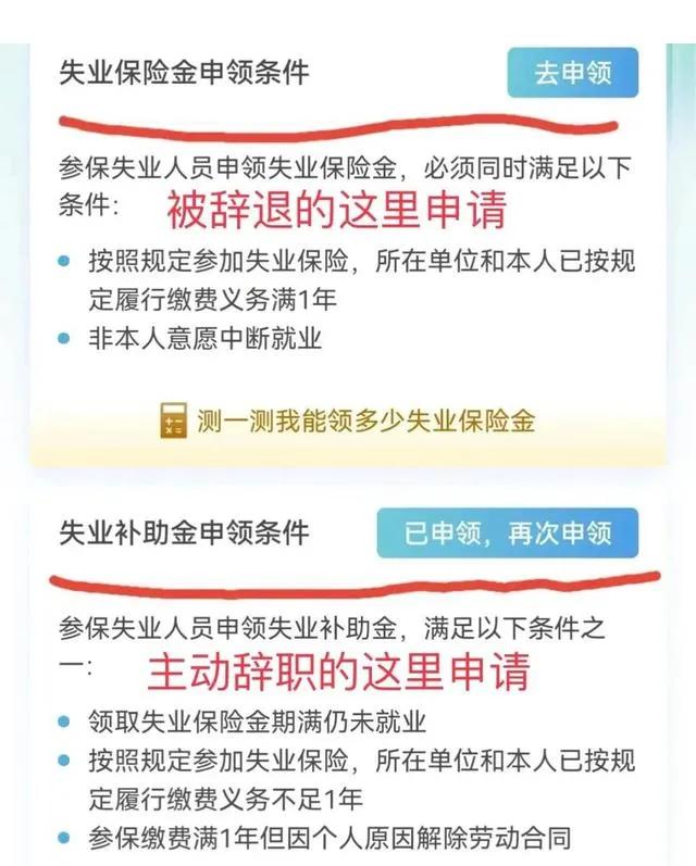 失業補助金的領取方法來了，手機上就可以直接領取