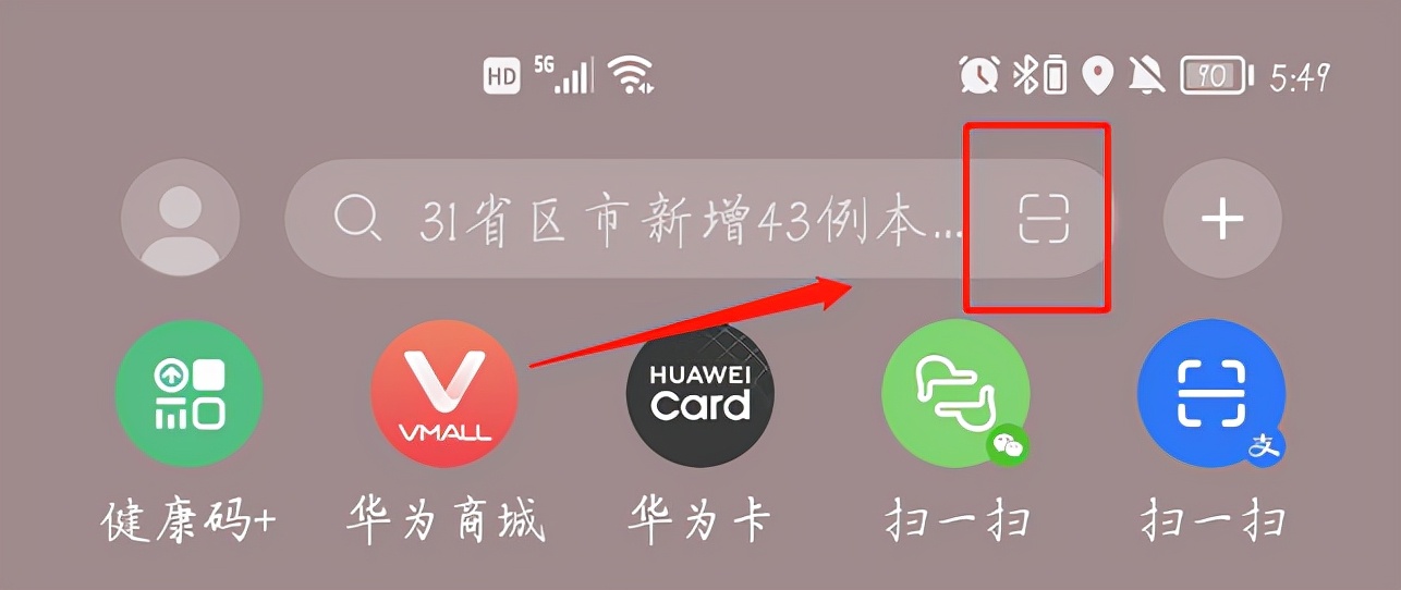 原來華為手機右上角自帶掃描儀，打開這個開關，再也不用去打印店